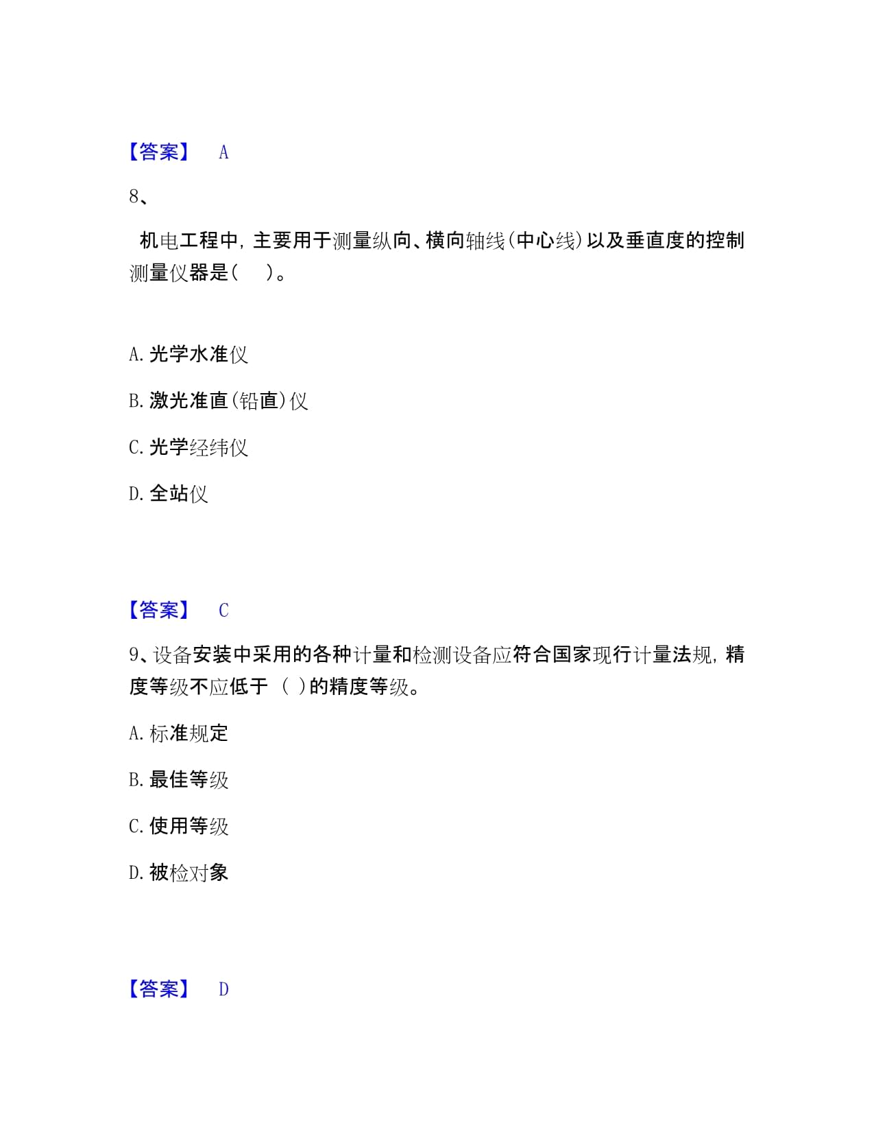 一级建造师之一建机电工程实务资料分享带答案